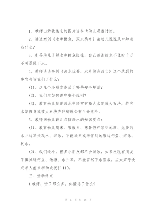 小班下学期防溺水安全教育教案.docx
