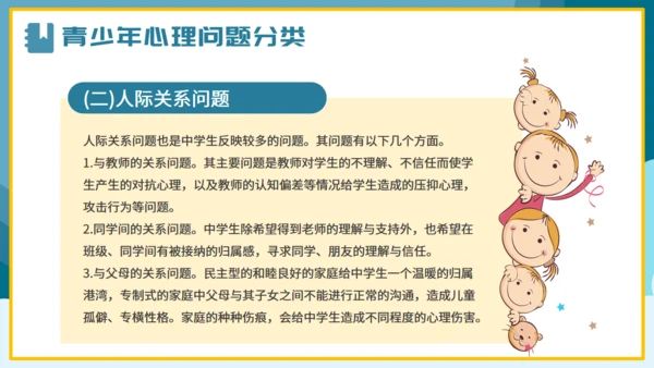 青少年心理健康通用PPT课件模板