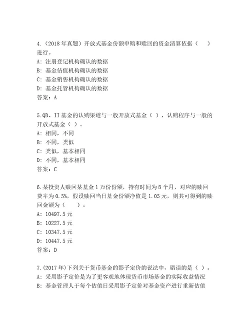 2023年最新基金资格考试王牌题库含答案（培优）