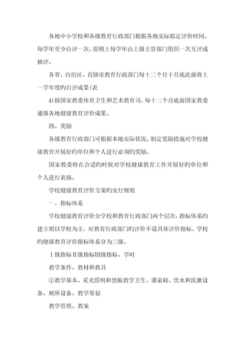 2022年学校健康教育工作方案