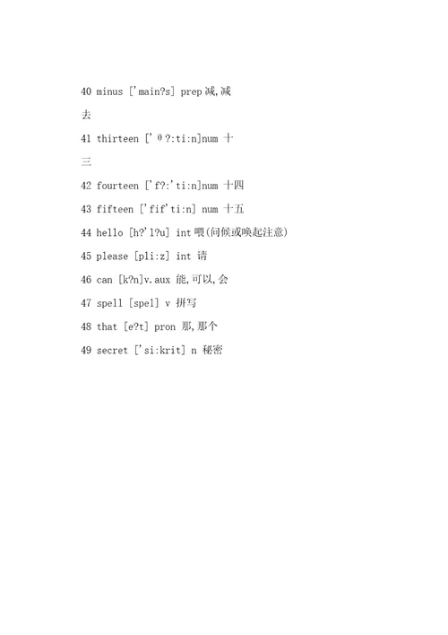 苏教版初中英语单词表大全2182个带音标