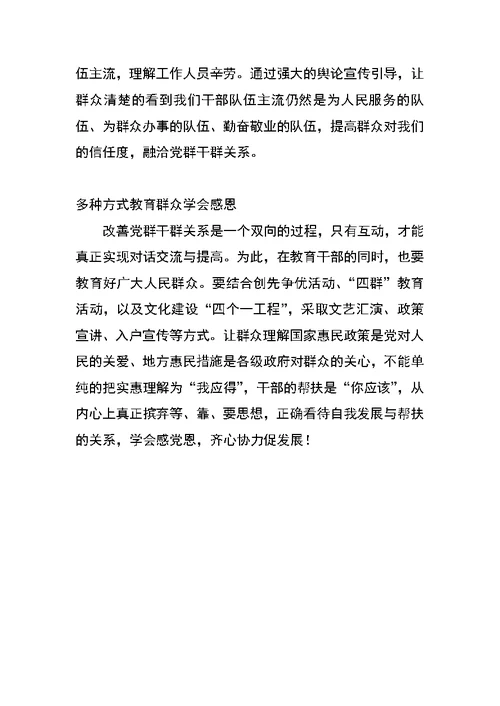 党的群众路线教育实践活动专题调研报告 1