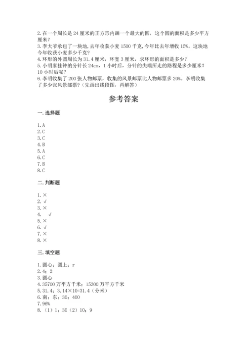 小学数学六年级上册期末考试卷及完整答案一套.docx