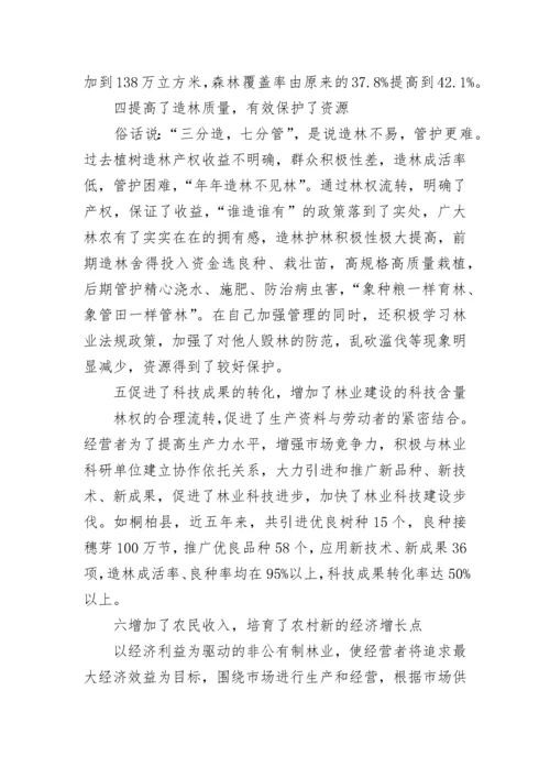 最新林业调查报告(九篇).docx