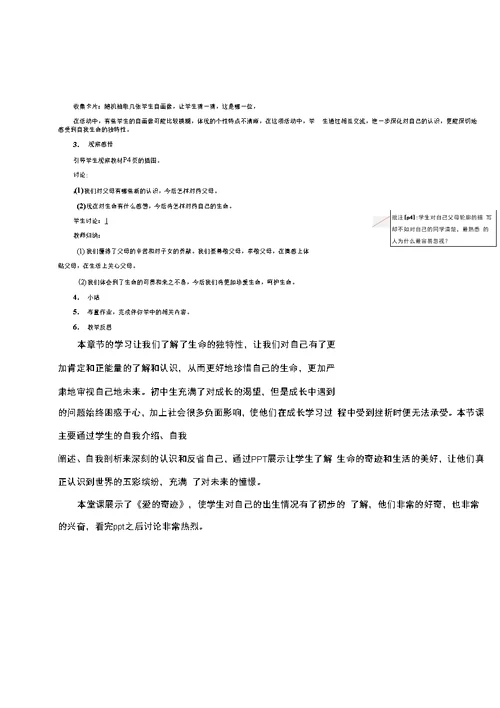 苏人版《思想品德》七年级下册教案