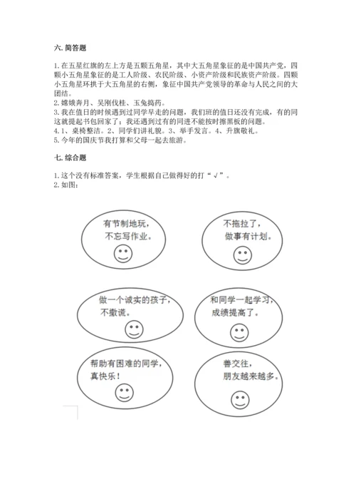 部编版小学二年级上册道德与法治期中测试卷含答案【预热题】.docx