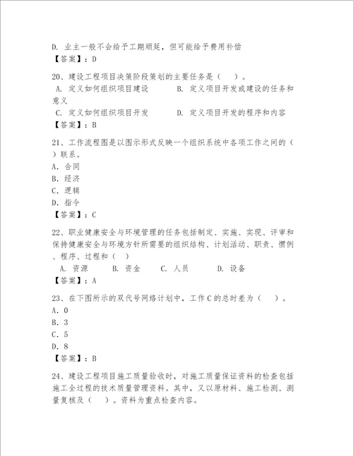 2023年一级建造师考试题库及答案精品