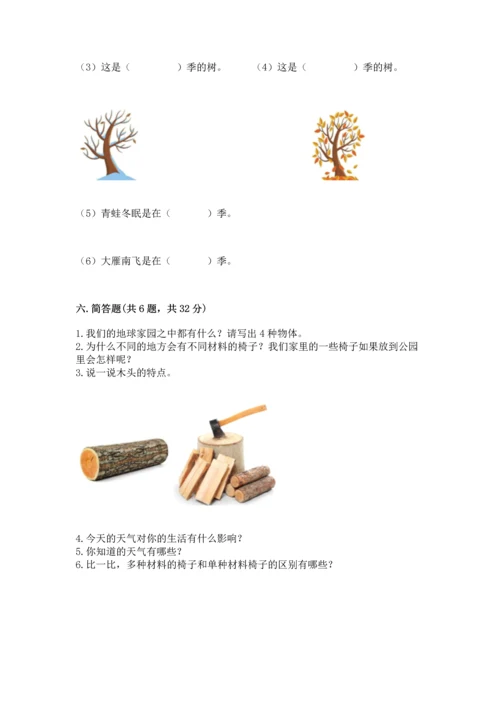 教科版二年级上册科学期末测试卷附答案解析.docx