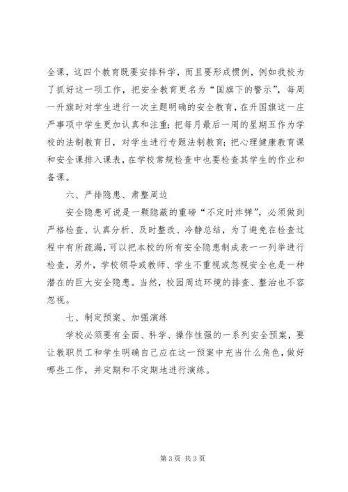 怎样抓好计划生育信访工作的调研 (4).docx