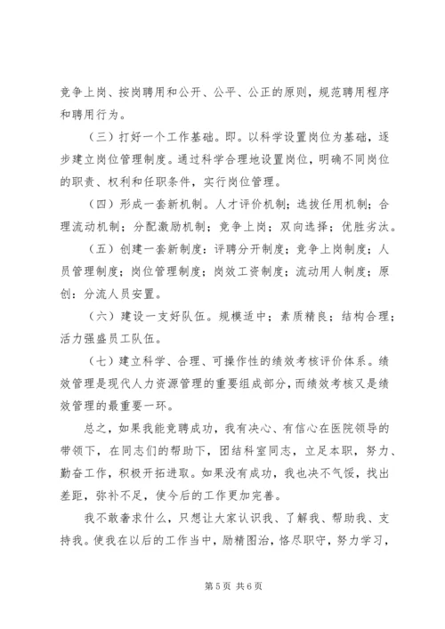 医院人才和人力资源部主任竞聘演讲稿.docx