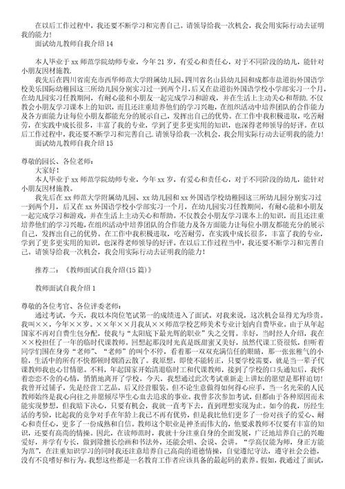 面试教师自我介绍锦集七篇