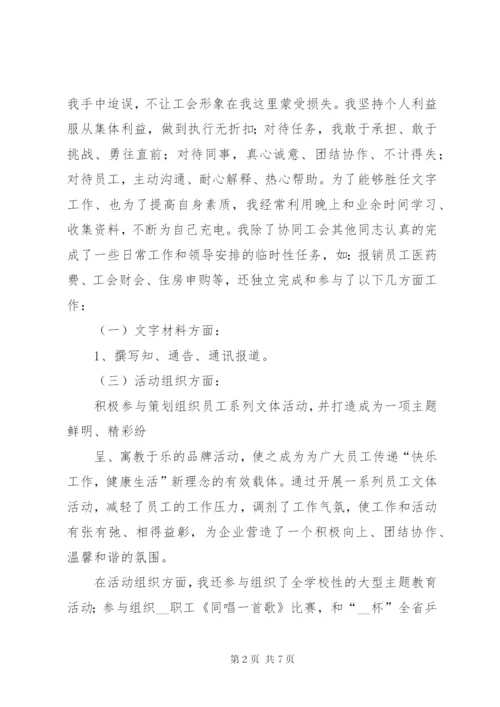 学校工会干事个人工作总结范文.docx