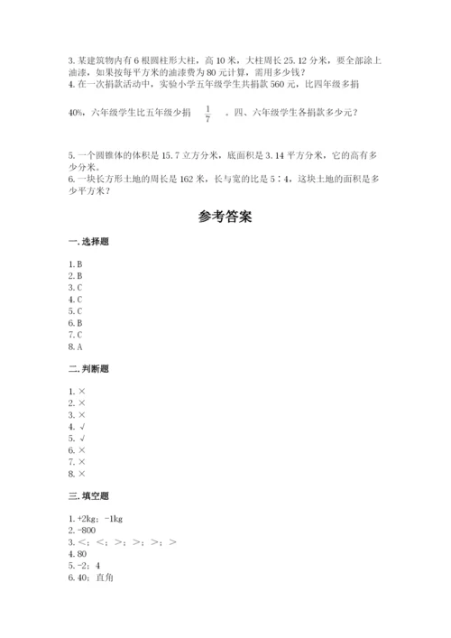 冀教版六年级下册数学 期末检测卷附参考答案【研优卷】.docx