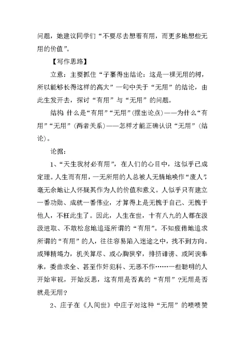 XX高考材料作文预测及