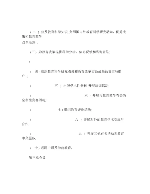 教育学会章程