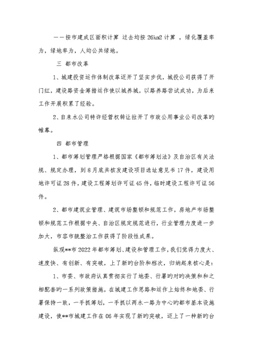 2022年城市计划建设管理工作调研汇报