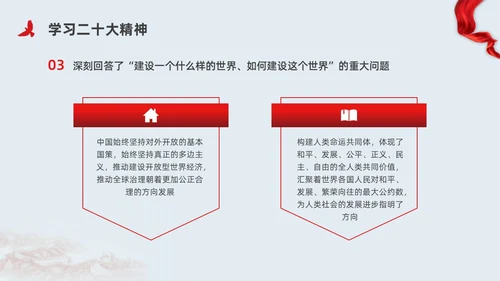 红色简约党建构建人类命运共同体党课PPT