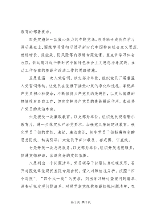 银行主题教育“十个一”活动方案.docx
