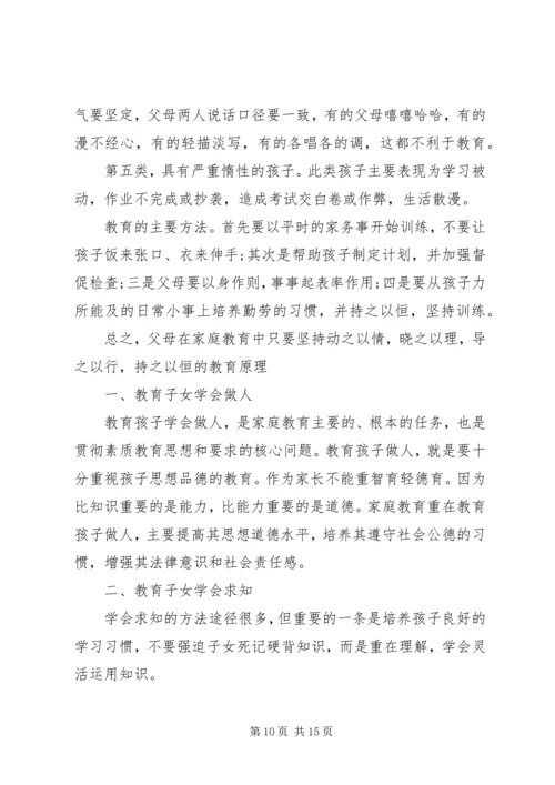 典型的家庭教育经验.docx