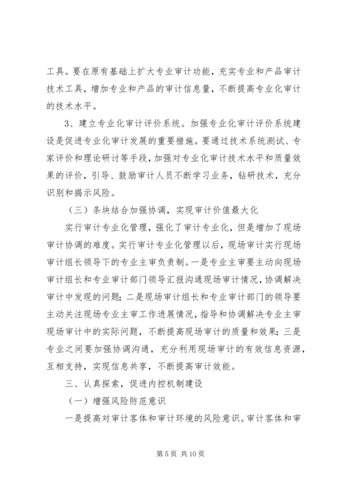 基层人民银行内部控制工作汇报.docx