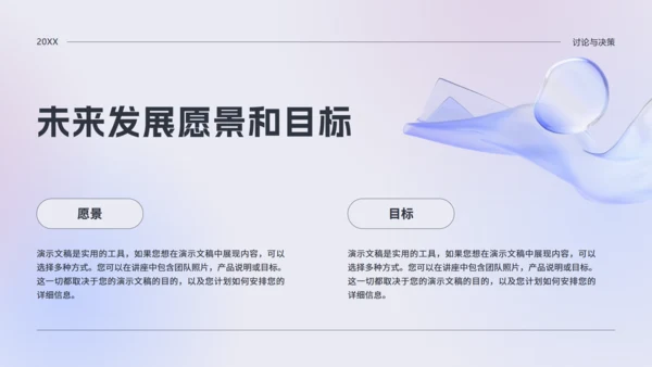 公司会议议程通用PPT演示文稿模板