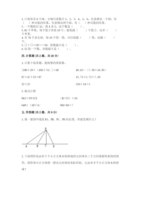 苏教版数学四年级上册期末测试卷带答案（培优b卷）.docx