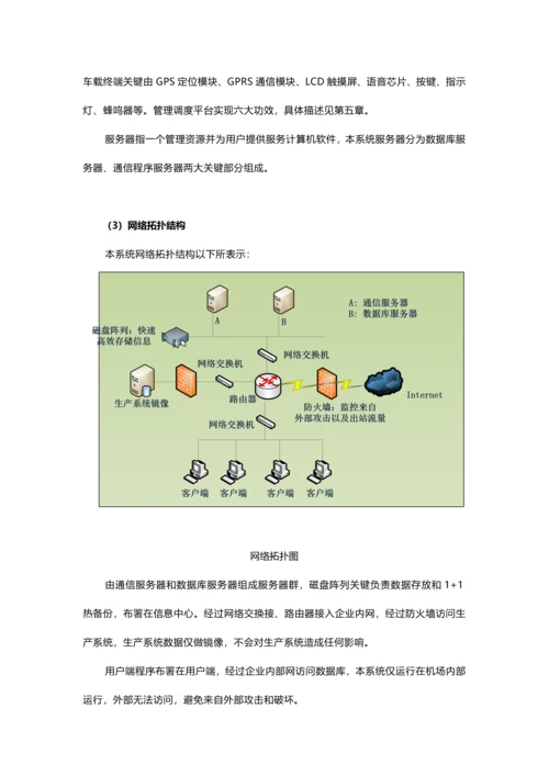 智慧机场解决专业方案微分电子.docx