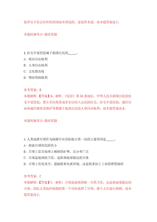 内蒙古地质调查研究院事业单位公开招聘30名工作人员自我检测模拟卷含答案解析第1次