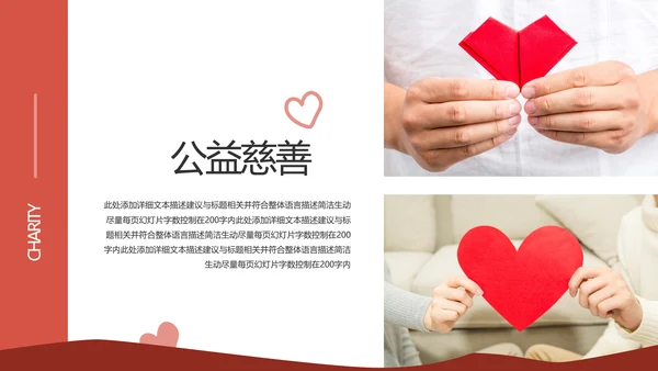 公益慈善希望工程传递爱心助学PPT模板