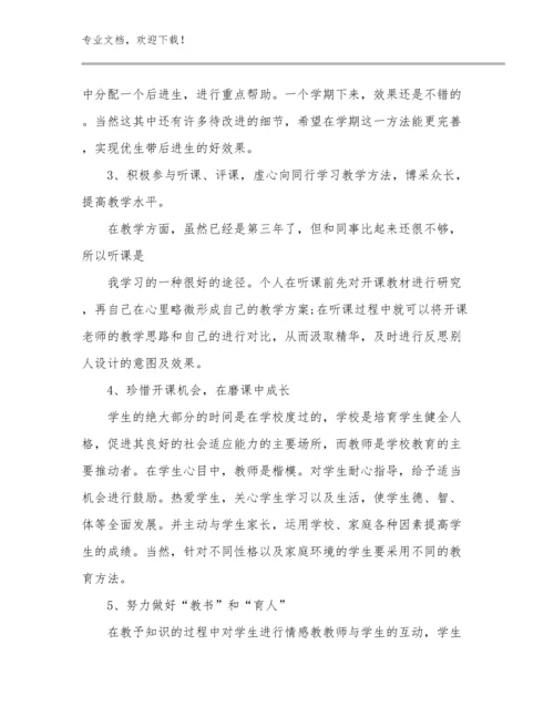 最新教师作风心得体会范文15篇.docx