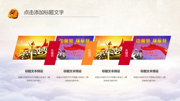 党政建设八一党政机关PPT