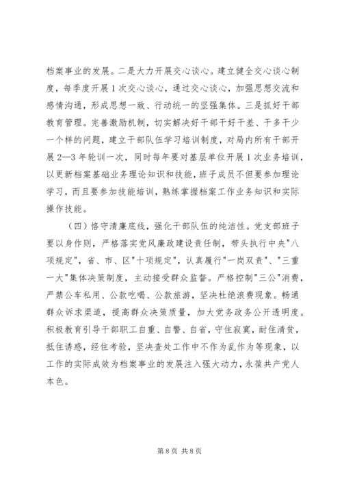 档案局党支部班子三严三实专题民主生活会对照检查材料 (2).docx