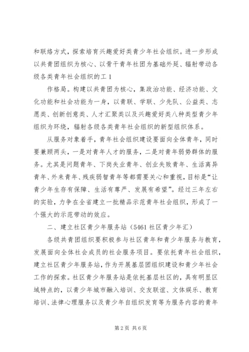 共青团组织培育引导青年社会组织发展的路径探讨.docx