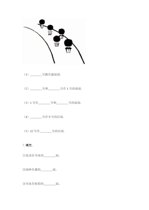 人教版一年级上册数学期中测试卷精品【能力提升】.docx