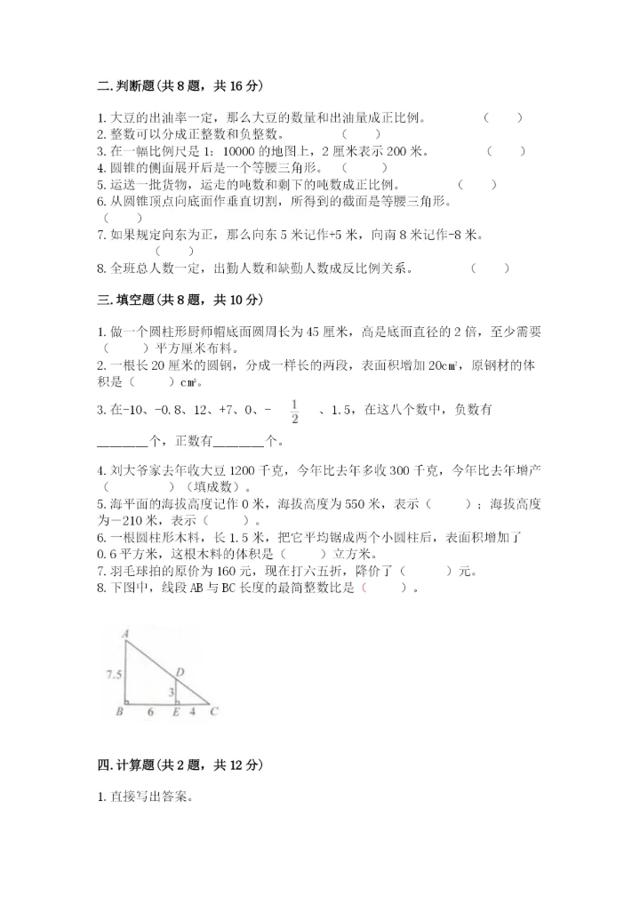 六年级下册数学期末测试卷含完整答案（夺冠）.docx