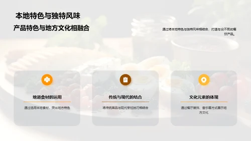 餐饮创新与营销策略