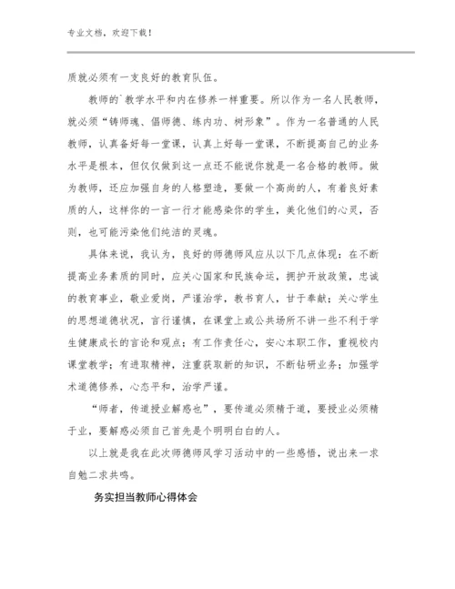 2024年务实担当教师心得体会范文26篇合辑.docx