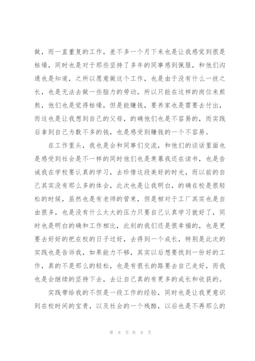 实践活动心得体会优秀范文5篇.docx