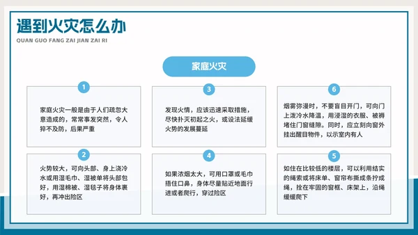 防灾减灾地震教育教学PPT模板
