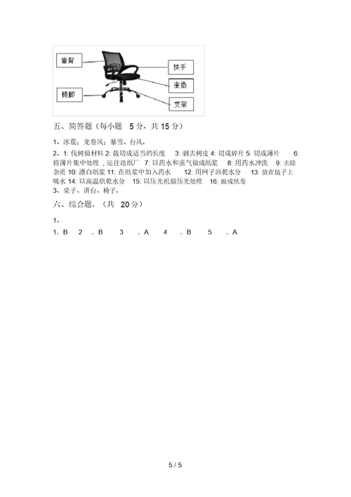 冀教版二年级科学上册期中考试卷【加答案】 4254