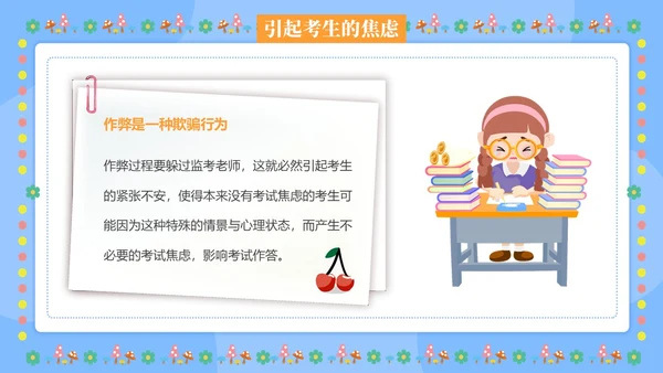 浅蓝色卡通简约风考风考纪主题班会培训课件PPT模板