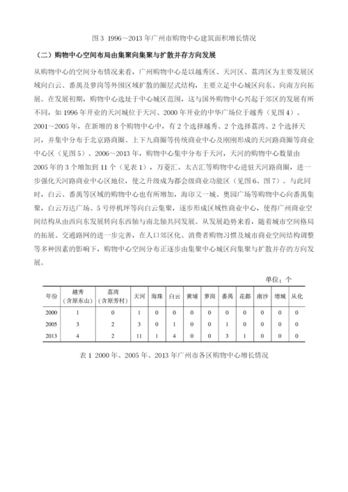 广州购物中心时空演变及对城市商业空间结构的影响.docx