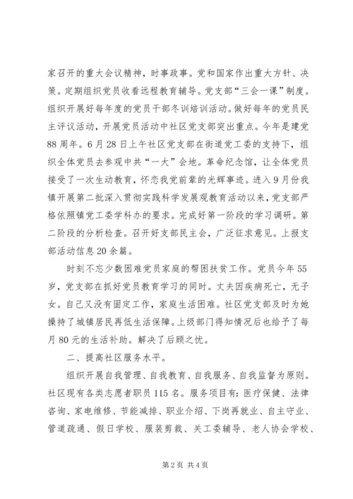 和谐社区建立报告.docx