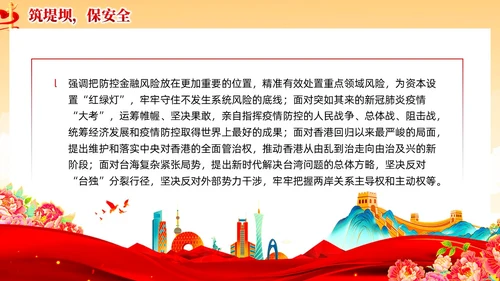 红色党建风国朝新时代中国特色社会主义思想党课课件PPT