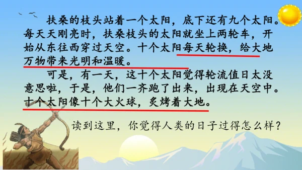24羿射九日  课件