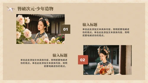 复古手绘中国风传统文化簪花介绍主题班会PPT模板