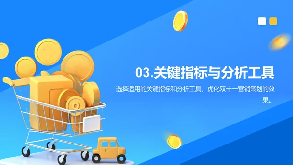 蓝色创意双十一营销策划数据分析与优化PPT模板