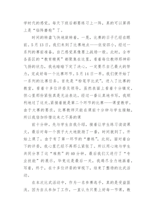 教师大比武心得体会.docx