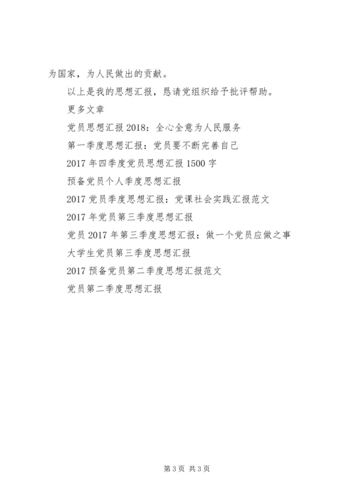 思想汇报20XX年：做一名党员.docx