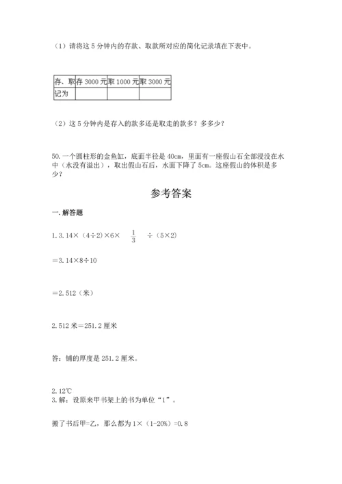 小升初数学应用题50道（基础题）.docx